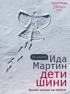 cover image of Дети Шини
